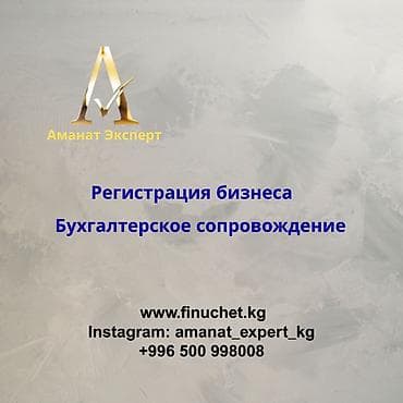 Юридические услуги | Трудовое право, Финансовое право | Аутсорсинг, Консультация