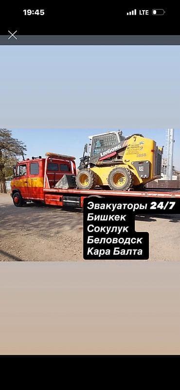 дом ош: Эвакуатор — 1