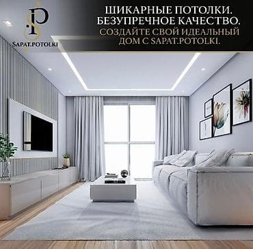 строительная компания купить: Натяжной потолок Глянцевое, Матовое, 3D потолки Гарантия, Бесплатная консультация, Бесплатный замер — 5