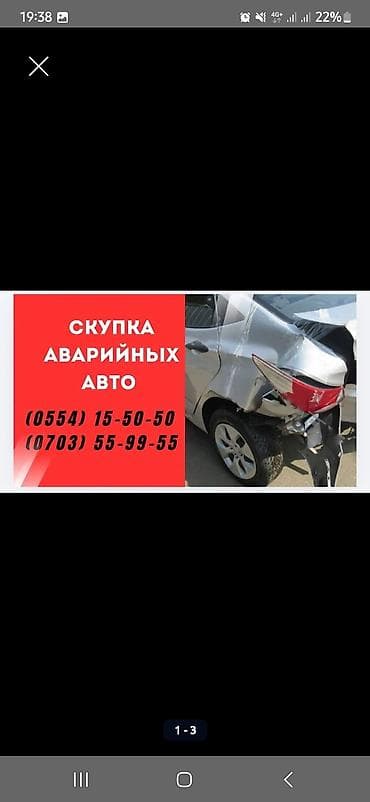 Скупка авто: Предлагается услуга по скупке аварийных автомобилей. Если ваш — 1