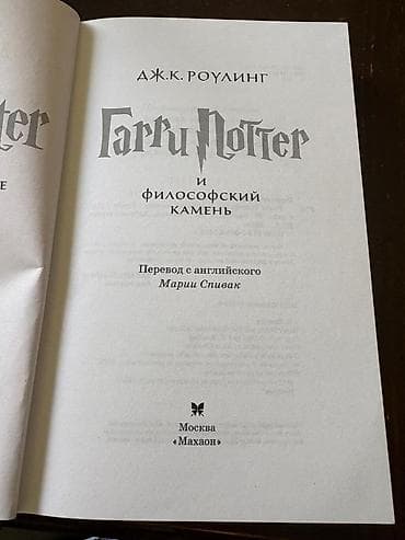 гарри: Фантастика и фэнтези, На русском языке — 3
