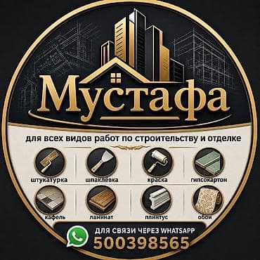 Строительно-отделочные работы «Мустафа» Выполняем полный комплекс at lalafo.kg Строительно-отделочные работы «Мустафа» Выполняем полный комплекс