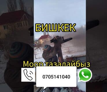 улитка для вентиляции: Чистка дымохода!!! Мор тазалайбыз!!! печник!!! любой сложности — 2