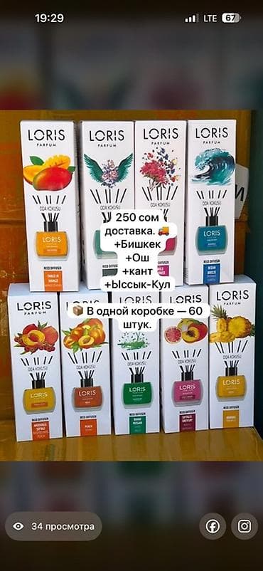 стул для косметики: Аромадиффузоры Loris Parfum (reed diffuser). - Формат: тростниковые — 1