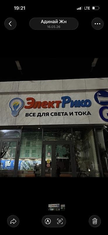 бишкек отопление: Вывески наружная реклама объемные буквы лайтбокс рекламные конструкции — 10