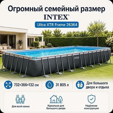 Каркасный бассейн Intex Ultra XTR Frame для большой семьи Размер — 2