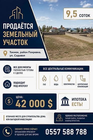 ж м колмо: 9 соток, Для строительства — 1