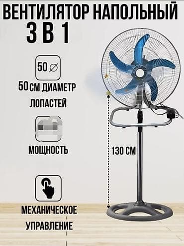 колонный вентилятор с охлаждением: Вентилятор Напольный, Лопастной — 1