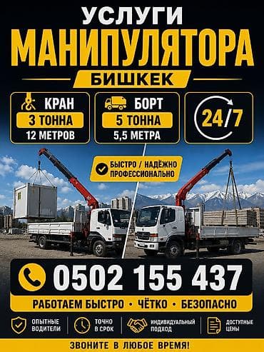 work equip: Стрела 12 м, 3 т, Борт 5000 кг — 1