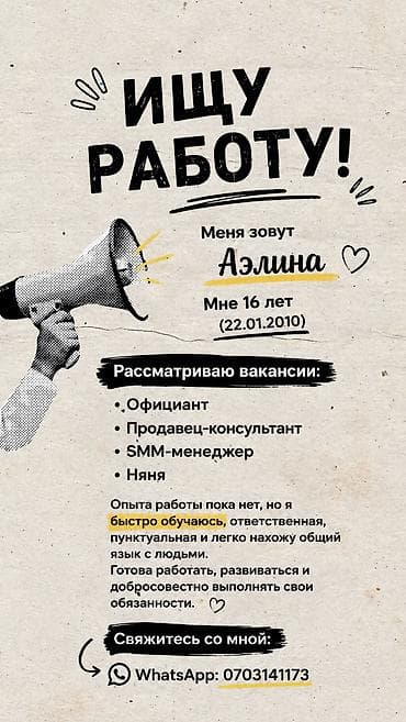 Администраторлор: Официант. Тажрыйбасыз — 2