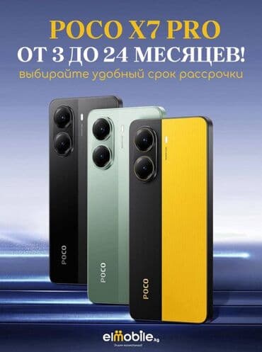 рассрочка ноутбук бишкек: Poco X7, В рассрочку, 2 SIM — 4