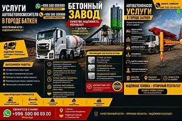 малярный работа: Услуги автобетоносмесителя, бетононасоса и бетонного завода в городе — 1