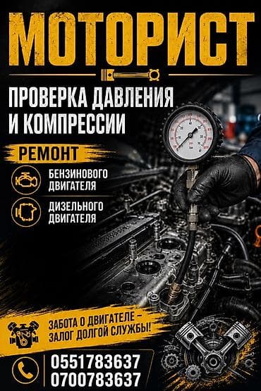 Услуги моториста: диагностика и ремонт двигателей. Что выполняется: - lalafo.kg да Услуги моториста: диагностика и ремонт двигателей. Что выполняется: -