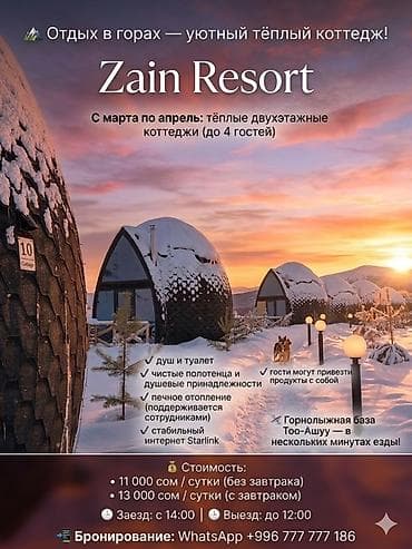 Продажа домов: Zain Resort — тёплые двухэтажные коттеджи в горах (до 4 гостей) С — 1