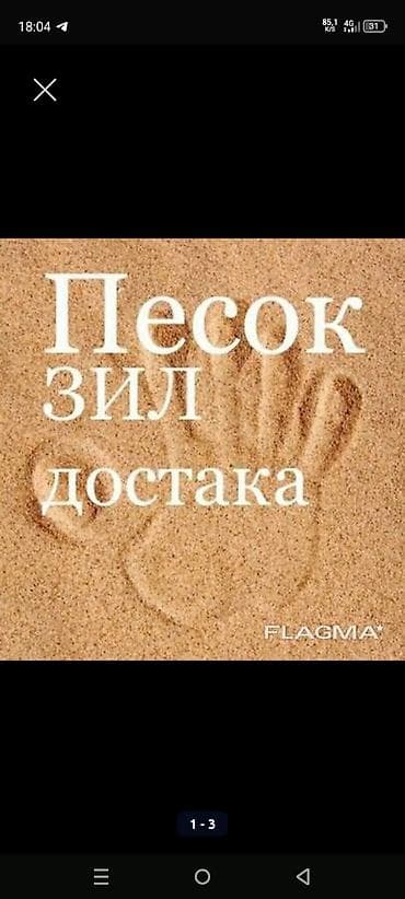 Песок, Ивановский карьер, В тоннах, Зил
