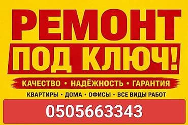 ремонт уличных зонтов: Ремонт под ключ — квартиры, дома, офисы. Все виды работ. Что делаем — 1