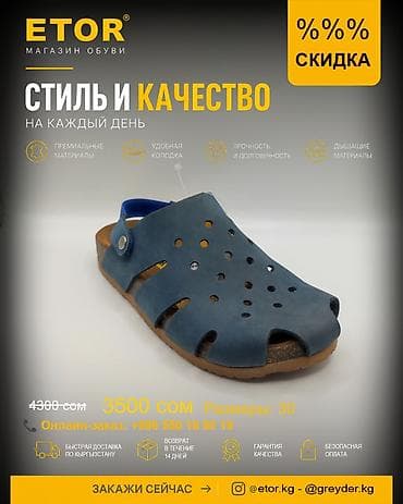 Детская обувь: 🔥 Мы запустили онлайн-продажи в lalafo! Теперь заказать обувь ETOR — 2