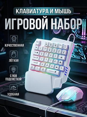 dualsense бишкек: Клавиатура, Механикалык, Зымдуу туташтыруу — 1