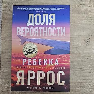 доллар: Фантастика и фэнтези, На русском языке, Б/у, Самовывоз — 1