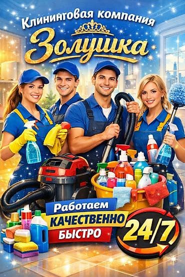 Уборка помещений, | Генеральная уборка, | Квартиры