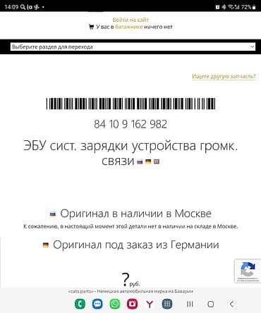 bmw 5 e60: Эбу сист . Зарядки громкой связи е70 84 10 9 —162 —982 Год 2007 В — 6