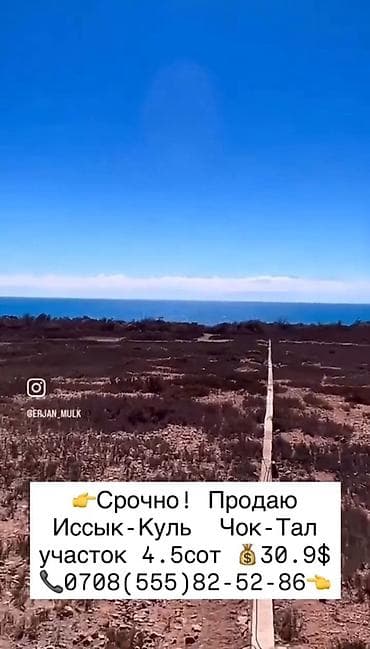 район азия мол: 4 соток, Для строительства, Красная книга — 5