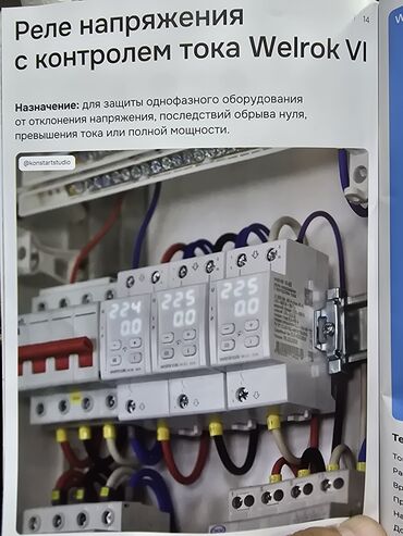 синхронизатор блоков питания: Реле напряжения однофазные,трехфазные,для защиты от скачков — 1
