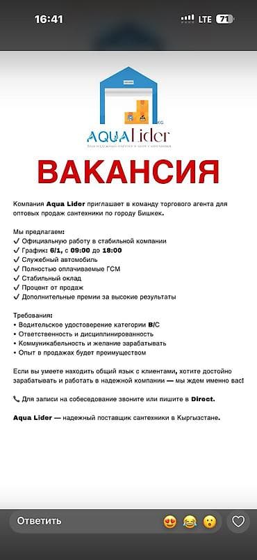 Вакансия: Торговый агент (оптовые продажи сантехники), г. Бишкек