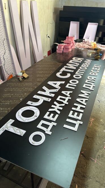 РЕМОНТ ВЫВЕСОК РЕМОНТ ОБЪЯВЛЕНИЙ РЕМОНТ РЕКЛАМНЫХ КОНСТРУКЦИИ ЛЮБОЙ — 4