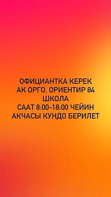 работа ранер: Требуется Официант Оплата: Ежедневно — 1