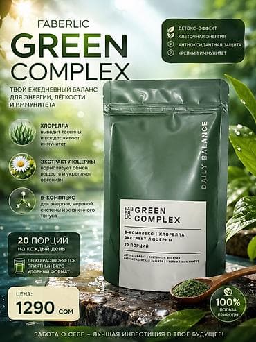 Красота и здоровье: Faberlic GREEN COMPLEX — твой ежедневный баланс для энергии, лёгкости — 3