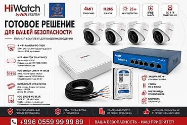 220 5 5: Готовый комплект видеонаблюдения HiWatch by Hikvision+ установка всего — 1