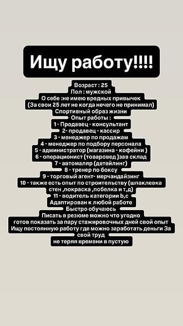 работу уборщицы: Возраст: 25 Пол: мужской О себе: без вредных привычек, спортивный — 1