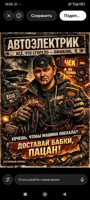 1g ge: Услуги автоэлектрика, с выездом — 1