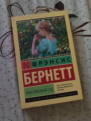 алис: Роман, На русском языке, Новый, Самовывоз — 5