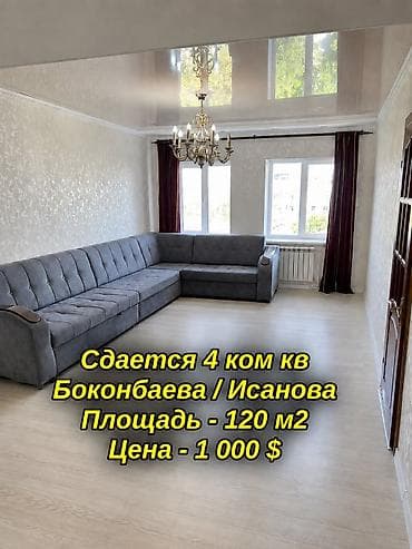 4 комнаты, Золотой квадрат Агентство недвижимости, Без животных, от 6 месяцев, от 1 года, С мебелью полностью at lalafo.kg 4 комнаты, Золотой квадрат Агентство недвижимости, Без животных, от 6 месяцев, от 1 года, С мебелью полностью