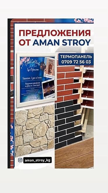 сандвич панель: Фасадные термопанели Aman Stroy + подарок Грандиозная акция: при — 6