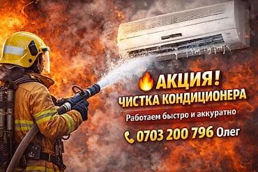 чистим компьютеры: Профессиональная чистка кондиционеров - Глубокая чистка внутренних и — 1