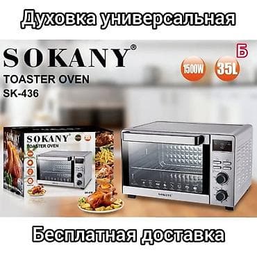 Духовка, Новый, Самовывоз, Бесплатная доставка, Платная доставка
