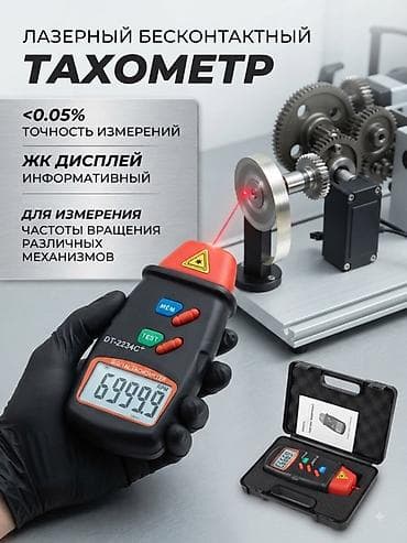 Техника жана электроника: Лазерный бесконтактный тахометр DT‑2234C+ - Назначение: измерение — 1