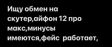 накопитель энергии: IPhone 12 Pro Max — 1