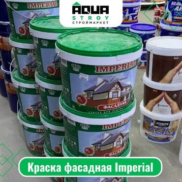 Другие строительные материалы: Краска фасадная Imperial Для строймаркета "Aqua Stroy" качество