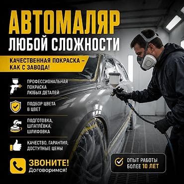 Автомаляр любой сложности Профессиональная покраска автомобилей с lalafo.kg да Автомаляр любой сложности Профессиональная покраска автомобилей с