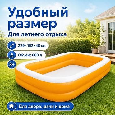 Все для дома и сада: Надувной бассейн Размер: ?48 см Объём: 600 л Возраст: 3+ Удобный — 2