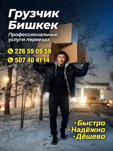 ищу работу бишкеке грузчик магазине: Грузчик Бишкек — профессиональные услуги переезда. - Погрузка и — 2