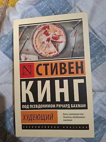 Ужасы и триллеры, На русском языке, Б/у, Платная доставка, Самовывоз
