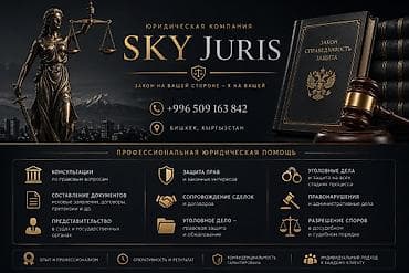 Юридические услуги | Административное право | Консультация