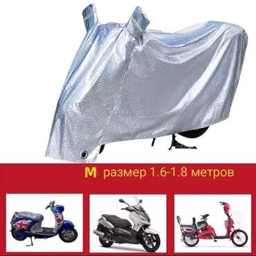 чехол на мотоцикл: Каптама Жаңы, Өзү алып кетүү, Акылуу жеткирүү — 1