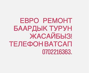 Услуги евроремонта «под ключ». Выполняем все виды отделочных и