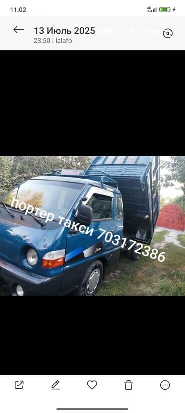 Услуги грузового такси на малотоннажном самосвале Hyundai Porter. -